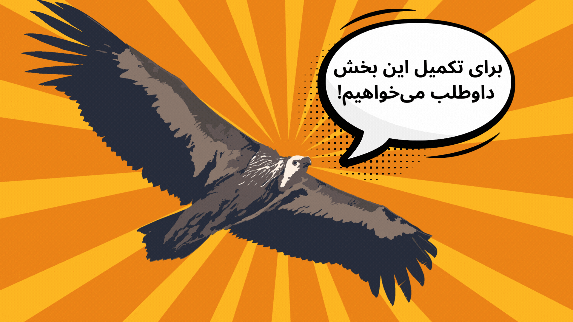 اعلام نیاز داوطلب پروژه محیط زیستی شمارش پرندگان شکاری تالش